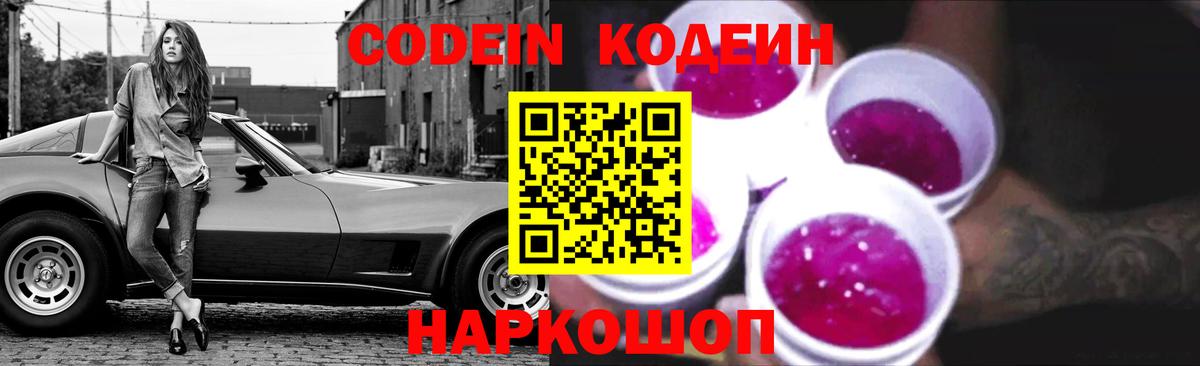 Ногинск  Кодеиновый сироп Lean Purple Drank  магазин продажи наркотиков  Вход с VPN 