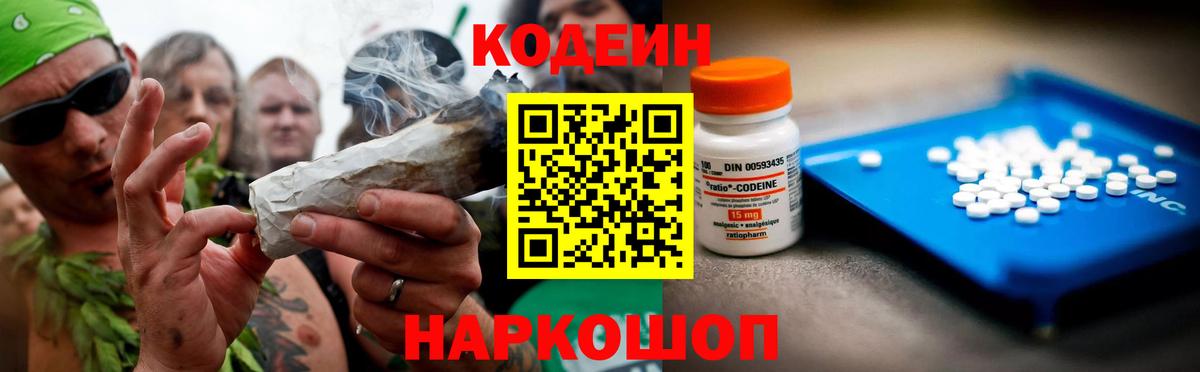 Кодеиновый сироп Lean напиток Lean (лин) Ногинск