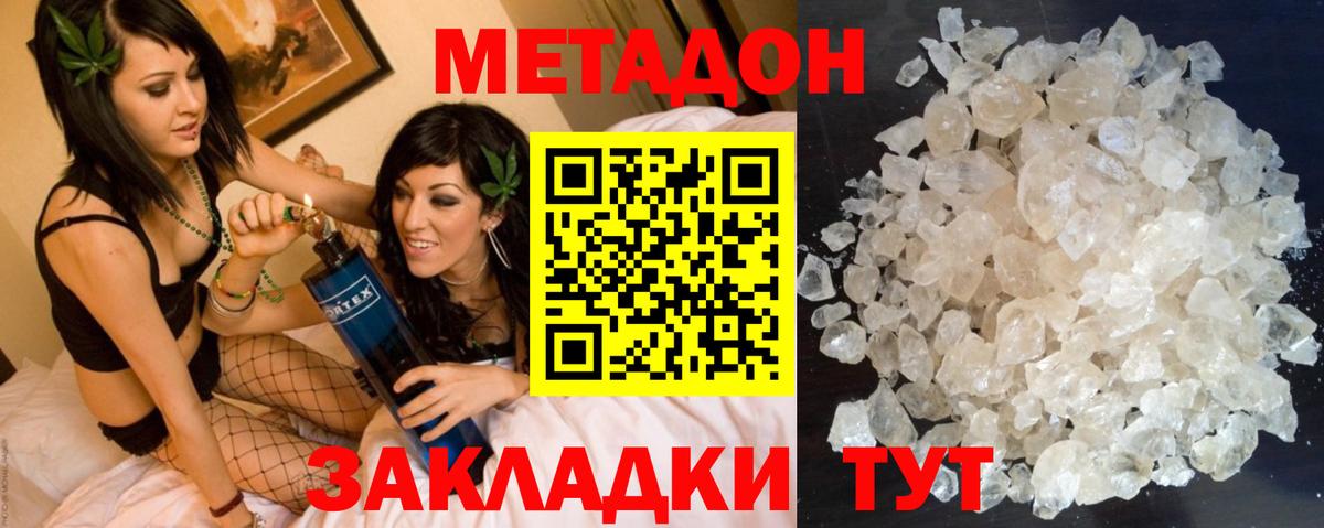 Метадон кристалл  Вход с VPN  Ногинск  МЕТАДОН кристалл 